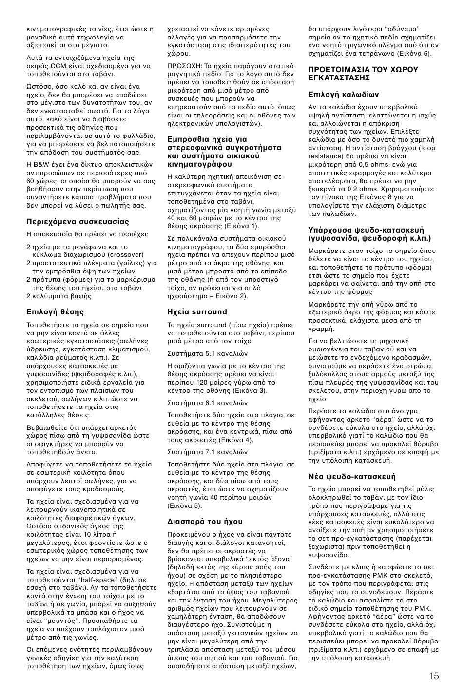 Bowers & Wilkins CCM616 User Manual | Page 18 / 34