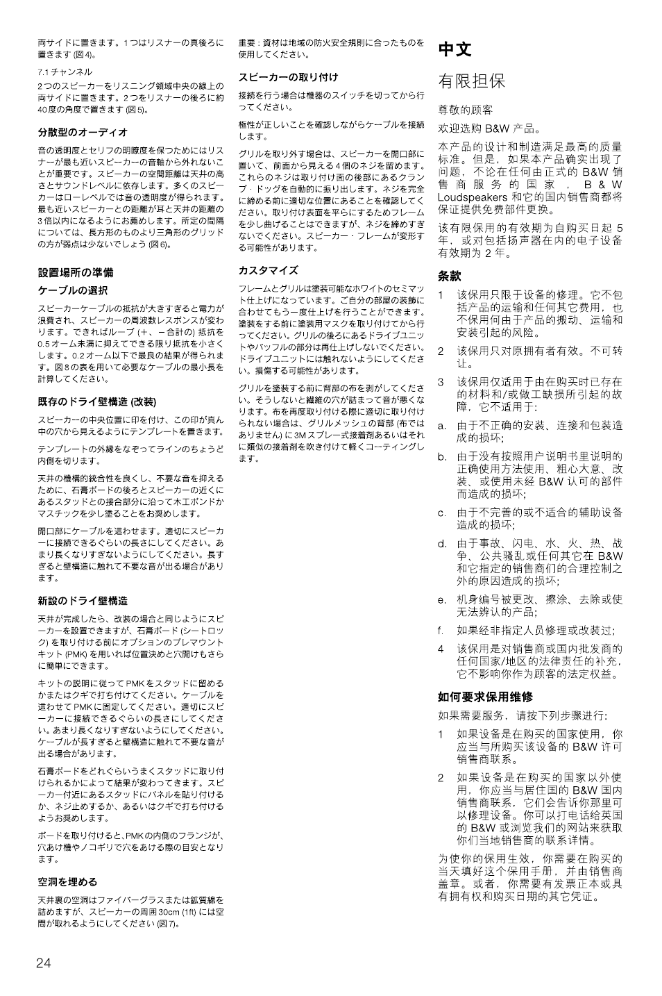 Bowers & Wilkins CCM616 User Manual | Page 27 / 34