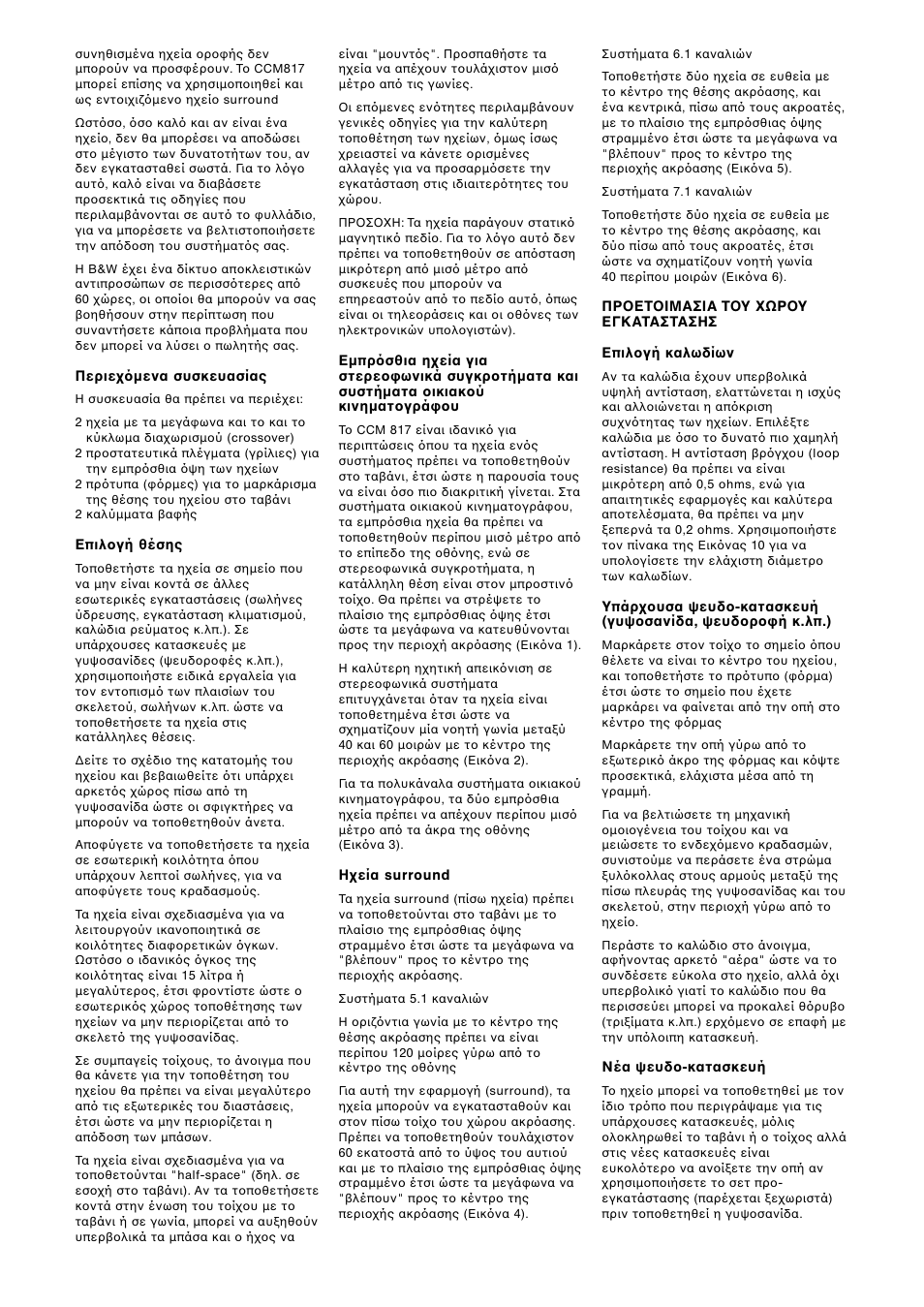 Bowers & Wilkins CCM817 User Manual | Page 20 / 35