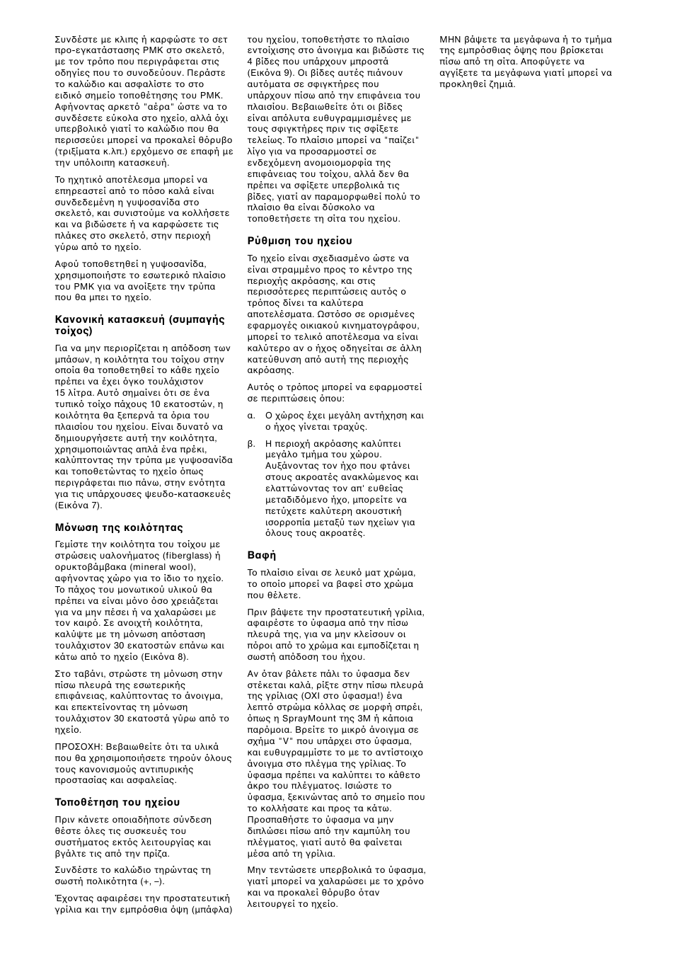 Bowers & Wilkins CCM817 User Manual | Page 21 / 35