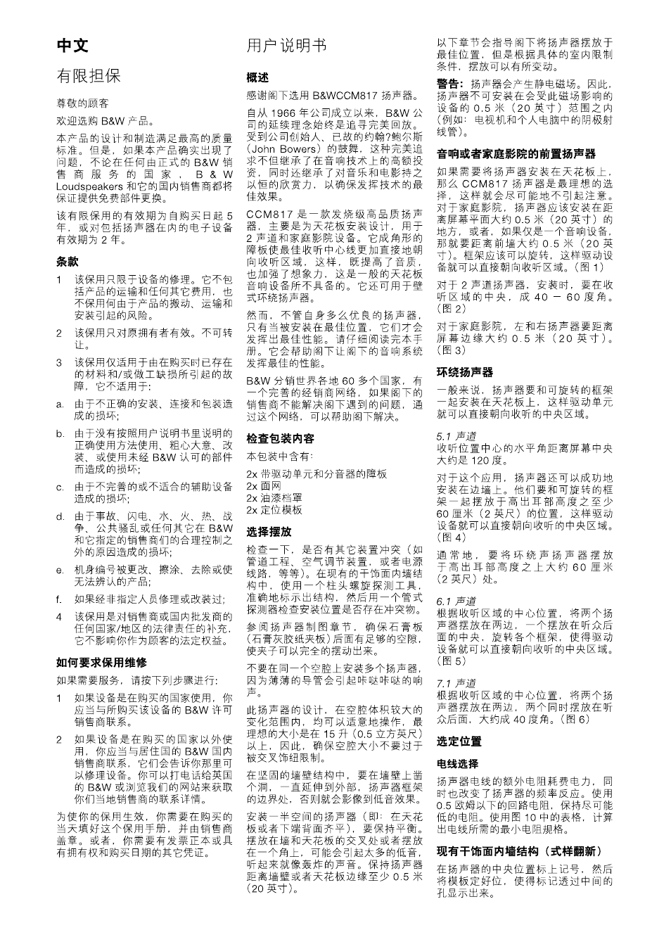 Bowers & Wilkins CCM817 User Manual | Page 32 / 35