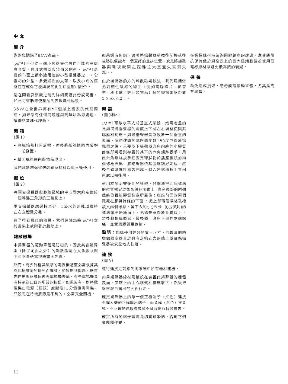 Bowers & Wilkins LM1 User Manual | Page 12 / 23