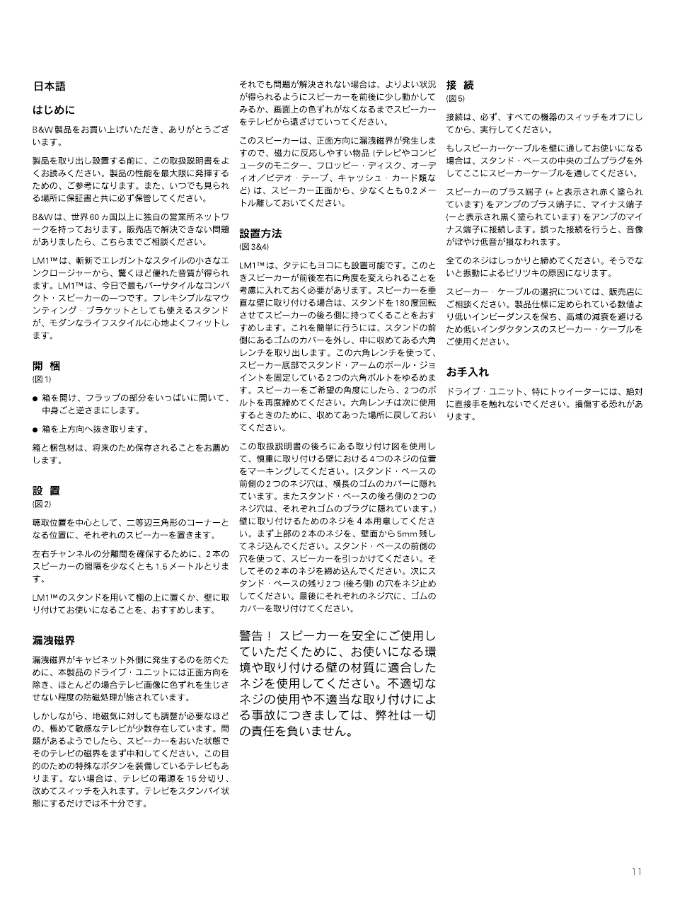 Bowers & Wilkins LM1 User Manual | Page 13 / 23