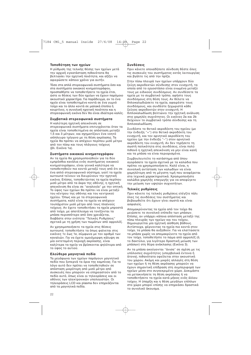 Bowers & Wilkins CM1 User Manual | Page 25 / 52