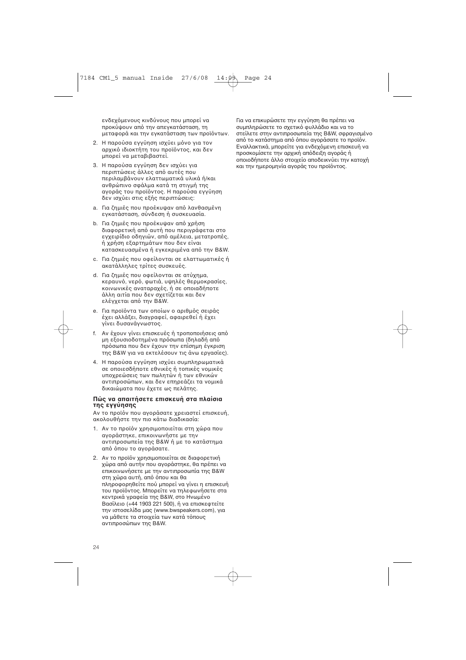 Bowers & Wilkins CM1 User Manual | Page 27 / 52