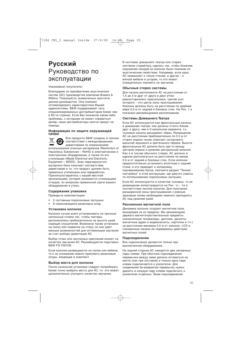 Русский руководство по эксплуатации | Bowers & Wilkins CM1 User Manual | Page 28 / 52