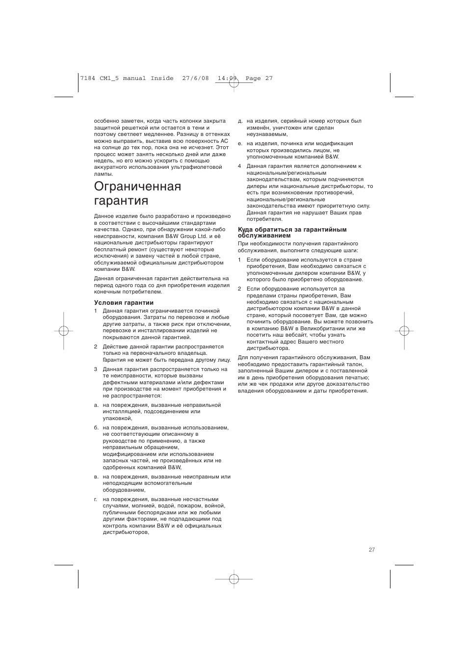 Ограниченная гарантия | Bowers & Wilkins CM1 User Manual | Page 30 / 52