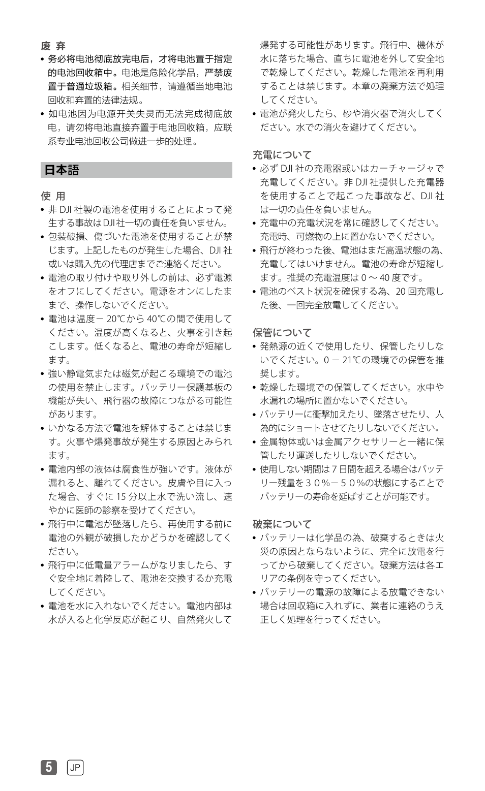 日本 語 | DJI Smart Flight Battery Safety User Manual | Page 6 / 6