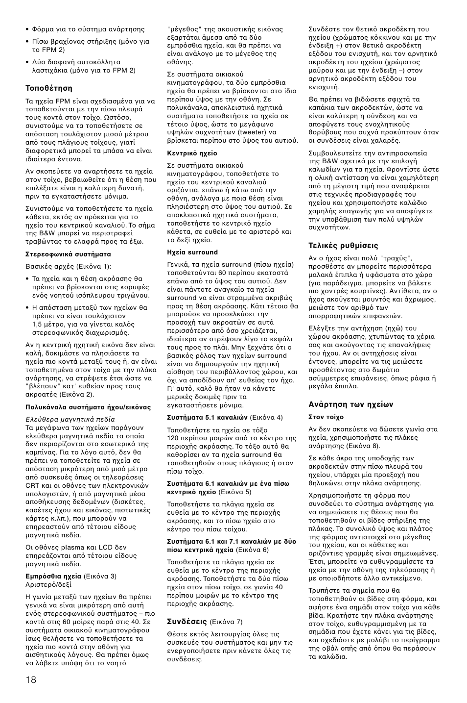 Bowers & Wilkins FPM2 User Manual | Page 21 / 35