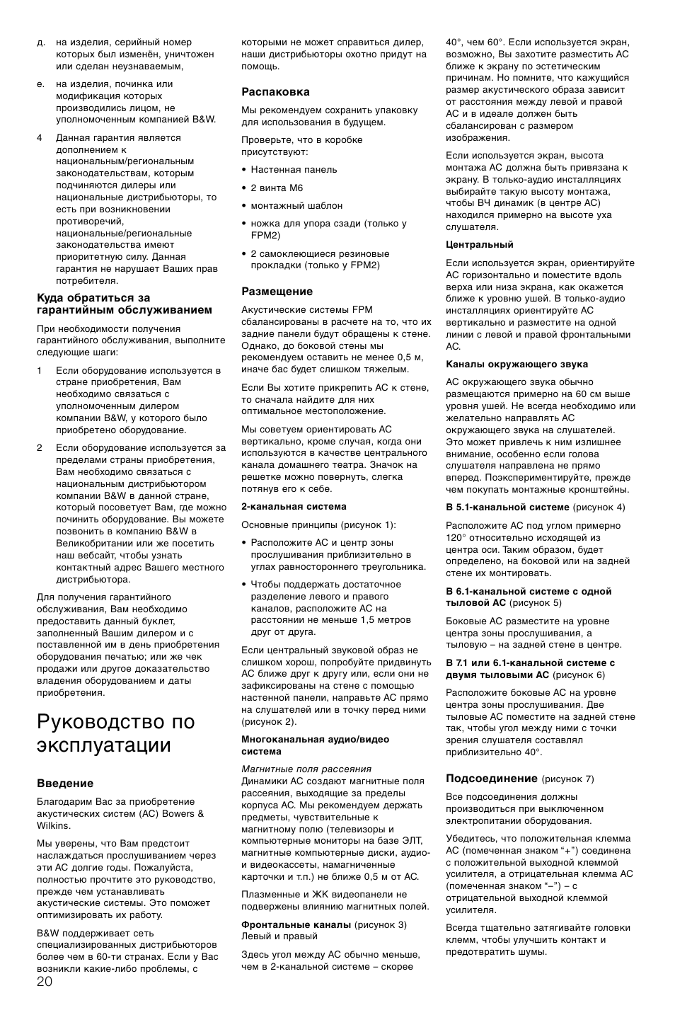 Руководство по эксплуатации | Bowers & Wilkins FPM2 User Manual | Page 23 / 35