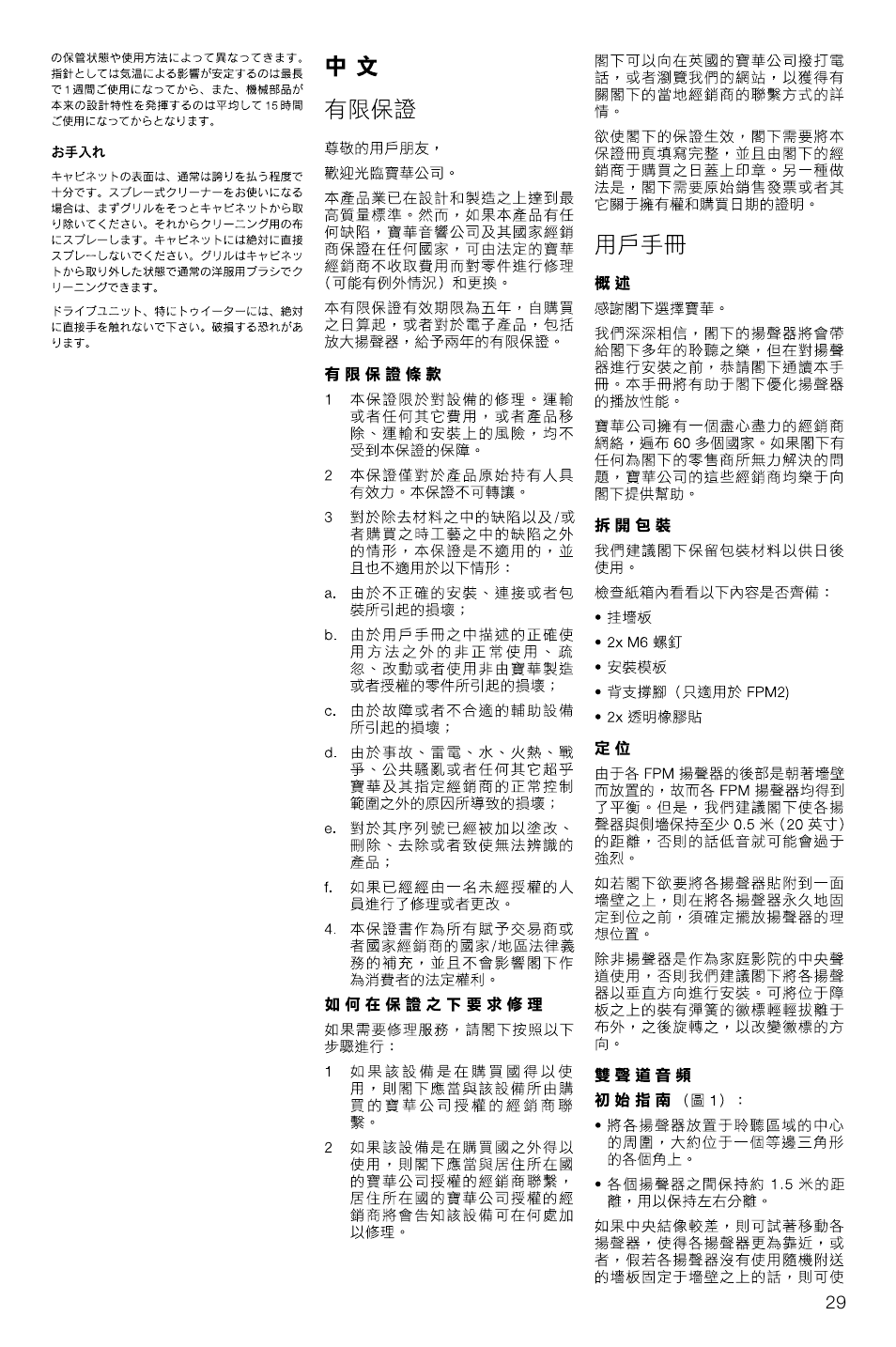 Bowers & Wilkins FPM2 User Manual | Page 32 / 35