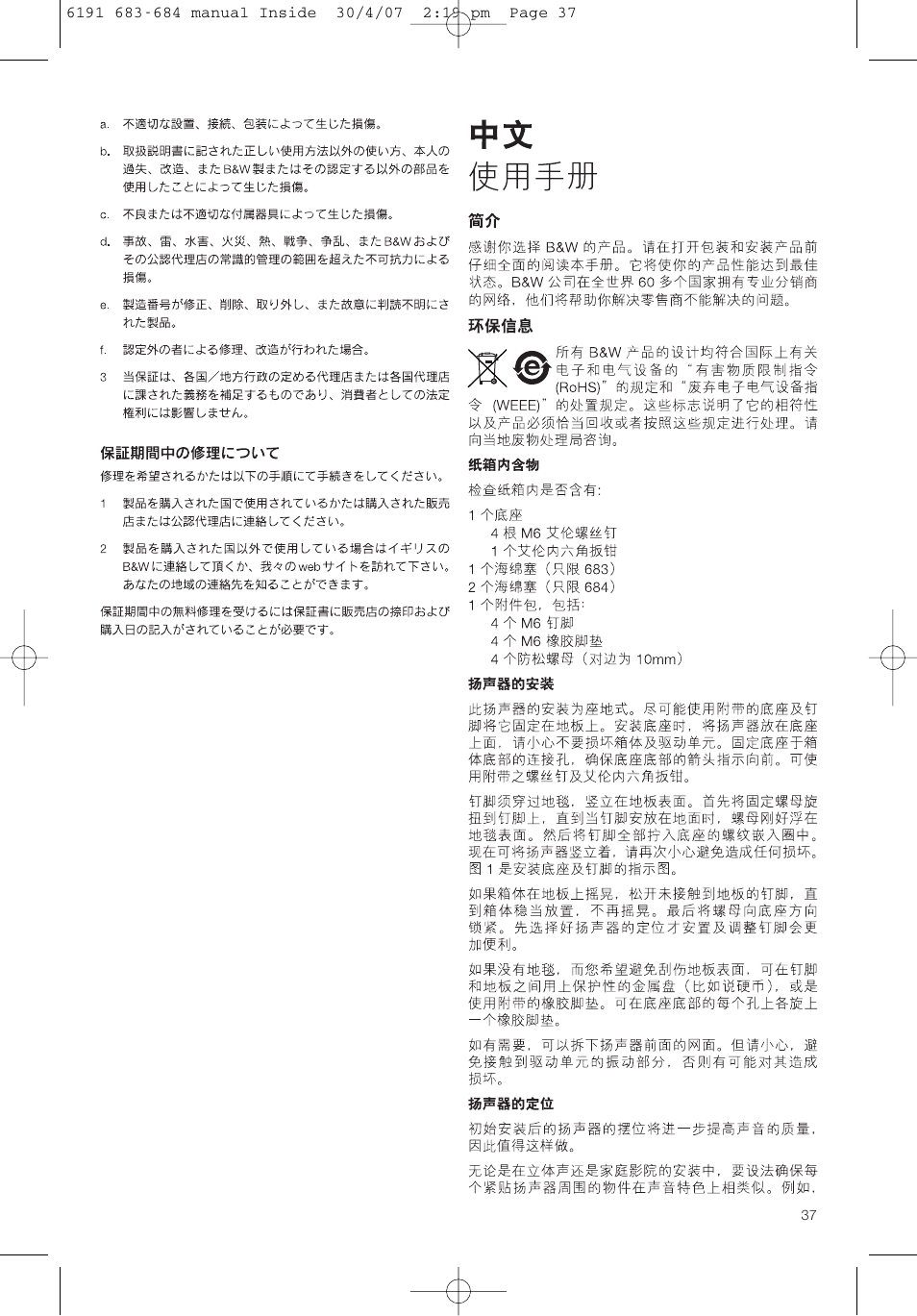 Bowers & Wilkins 683 User Manual | Page 40 / 48