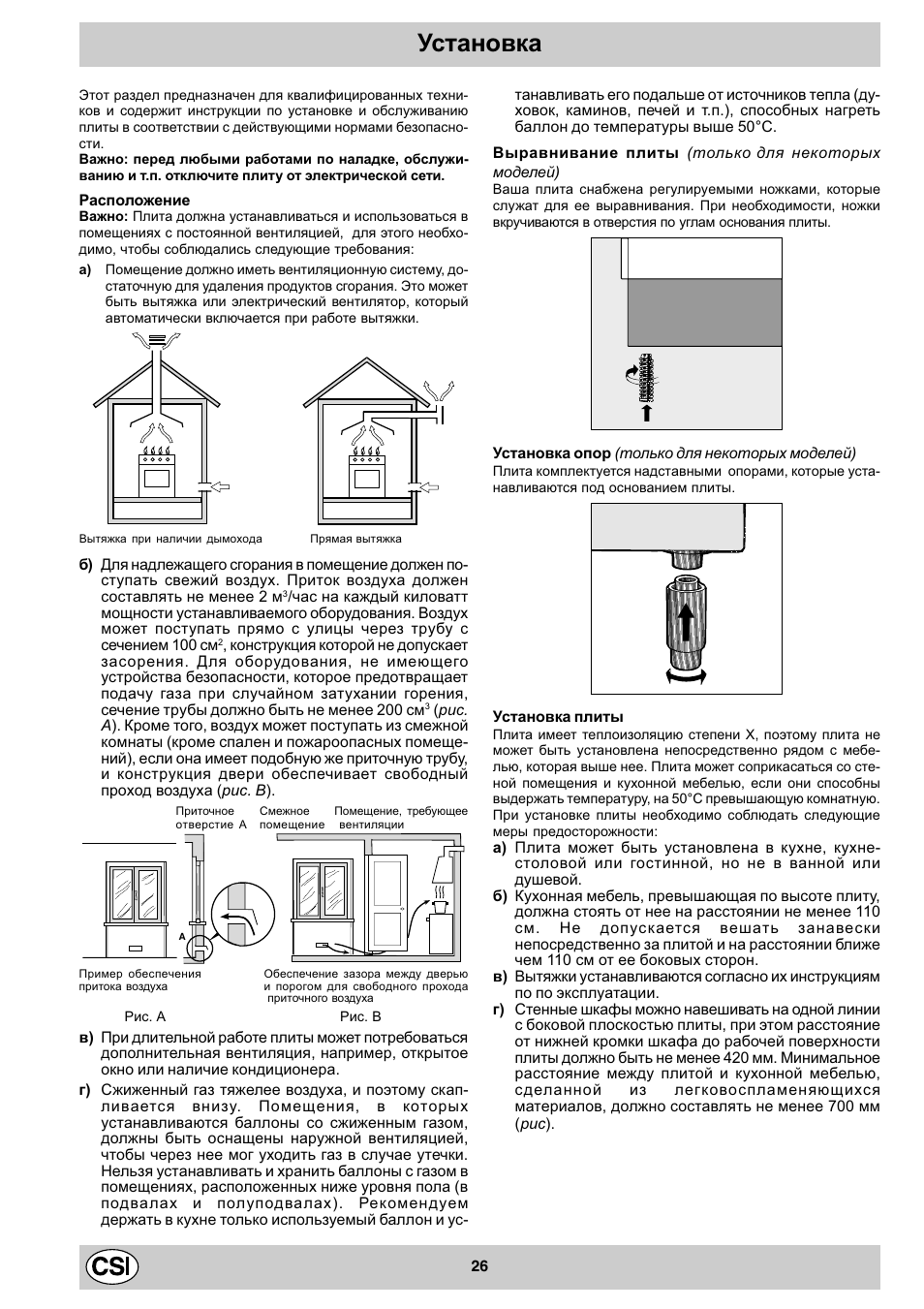 Установка | Indesit K3M11/R User Manual | Page 26 / 60