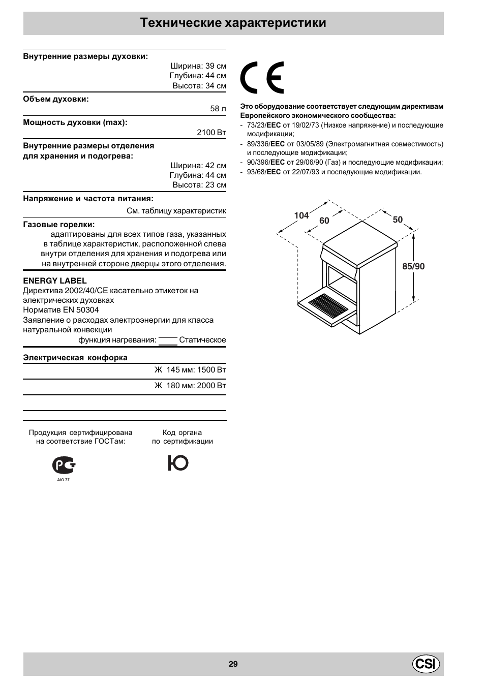 Технические характеристики | Indesit K3M11/R User Manual | Page 29 / 60