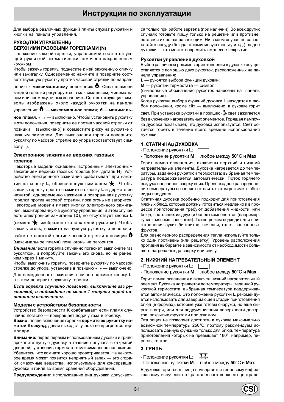 Инструкции по эксплуатации | Indesit K3M11/R User Manual | Page 31 / 60