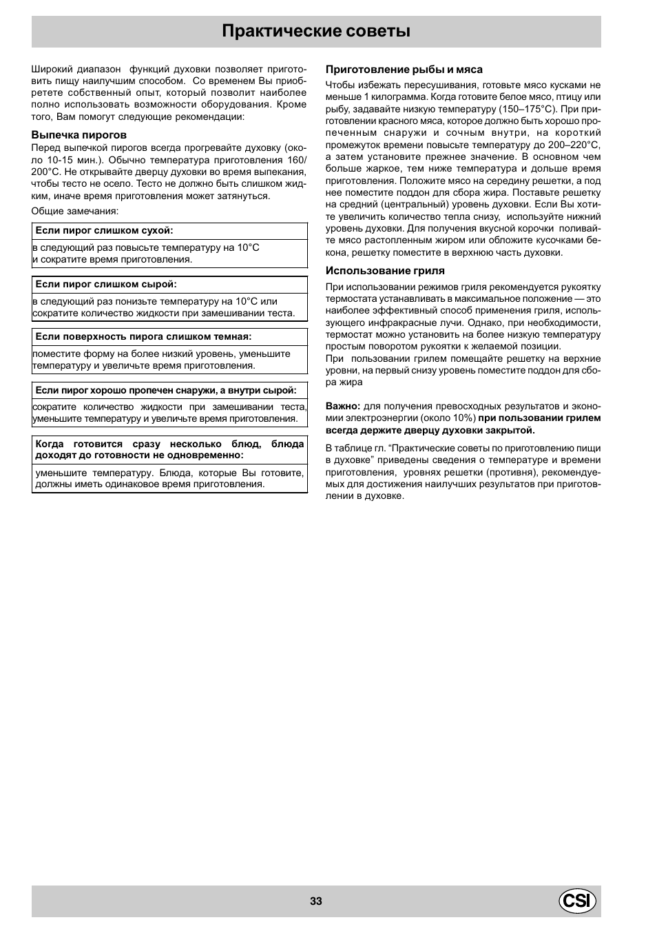 Практические советы | Indesit K3M11/R User Manual | Page 33 / 60
