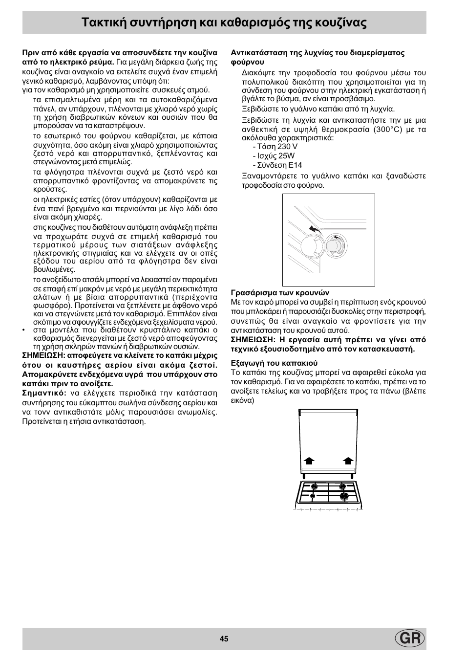 Фбкфйкю ухнфюсзуз кбй кбибсйумьт фзт кпхжянбт | Indesit K3M11/R User Manual | Page 45 / 60