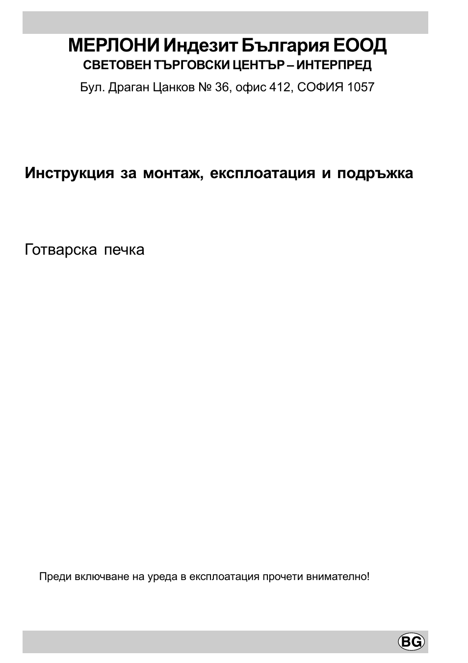 Мерлони индезит българия еоод | Indesit K3M11/R User Manual | Page 47 / 60