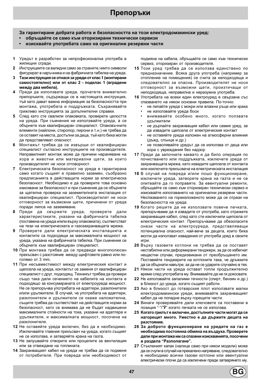 Препоръки | Indesit K3M11/R User Manual | Page 48 / 60