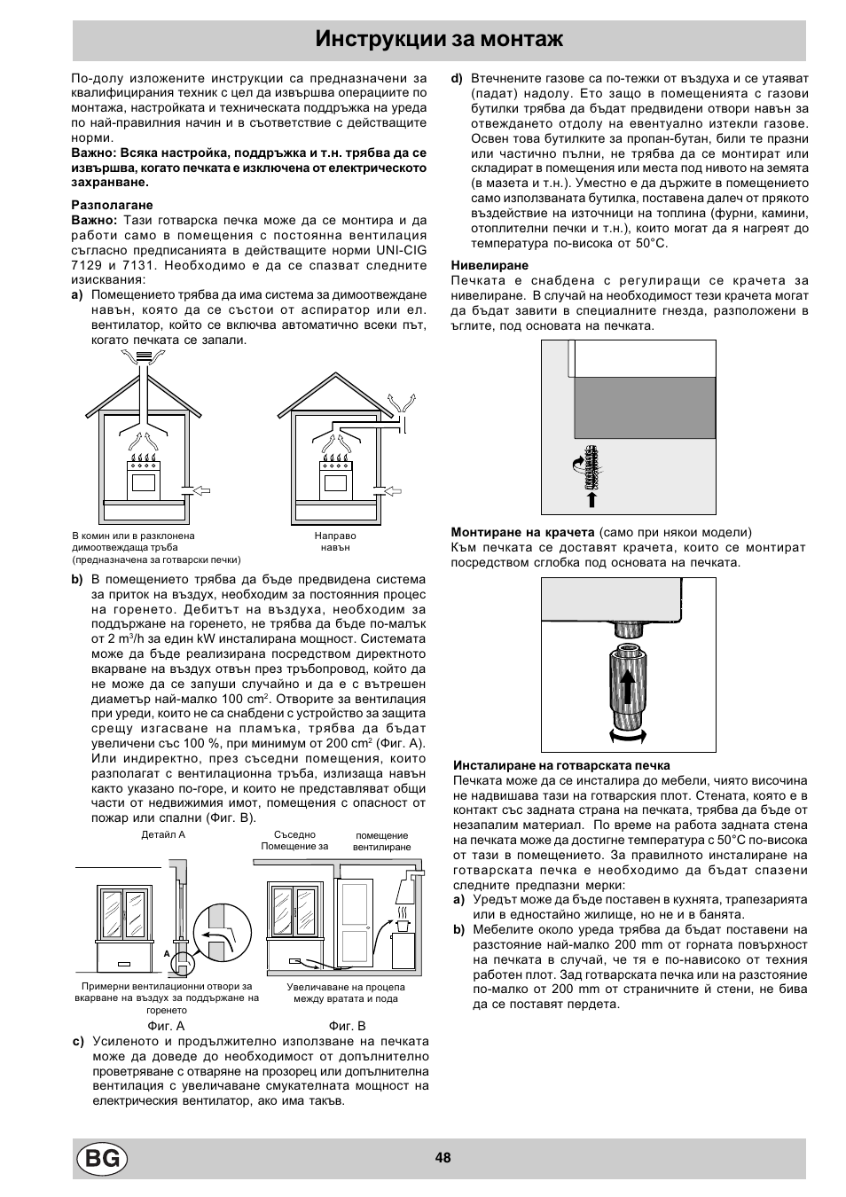 Инструкции за монтаж | Indesit K3M11/R User Manual | Page 49 / 60
