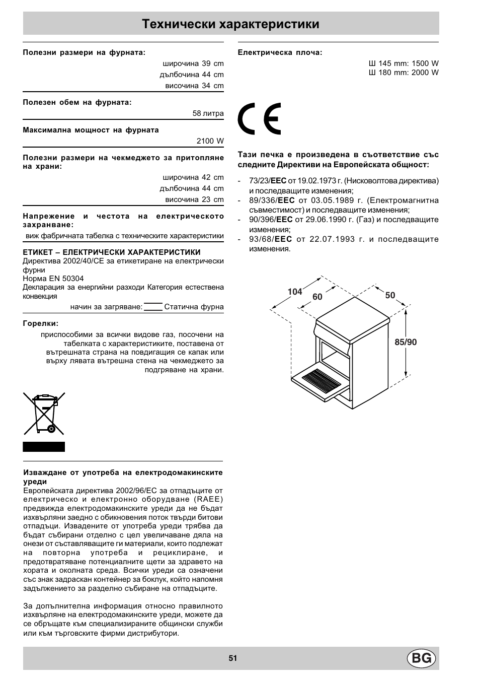 Технически характеристики | Indesit K3M11/R User Manual | Page 52 / 60