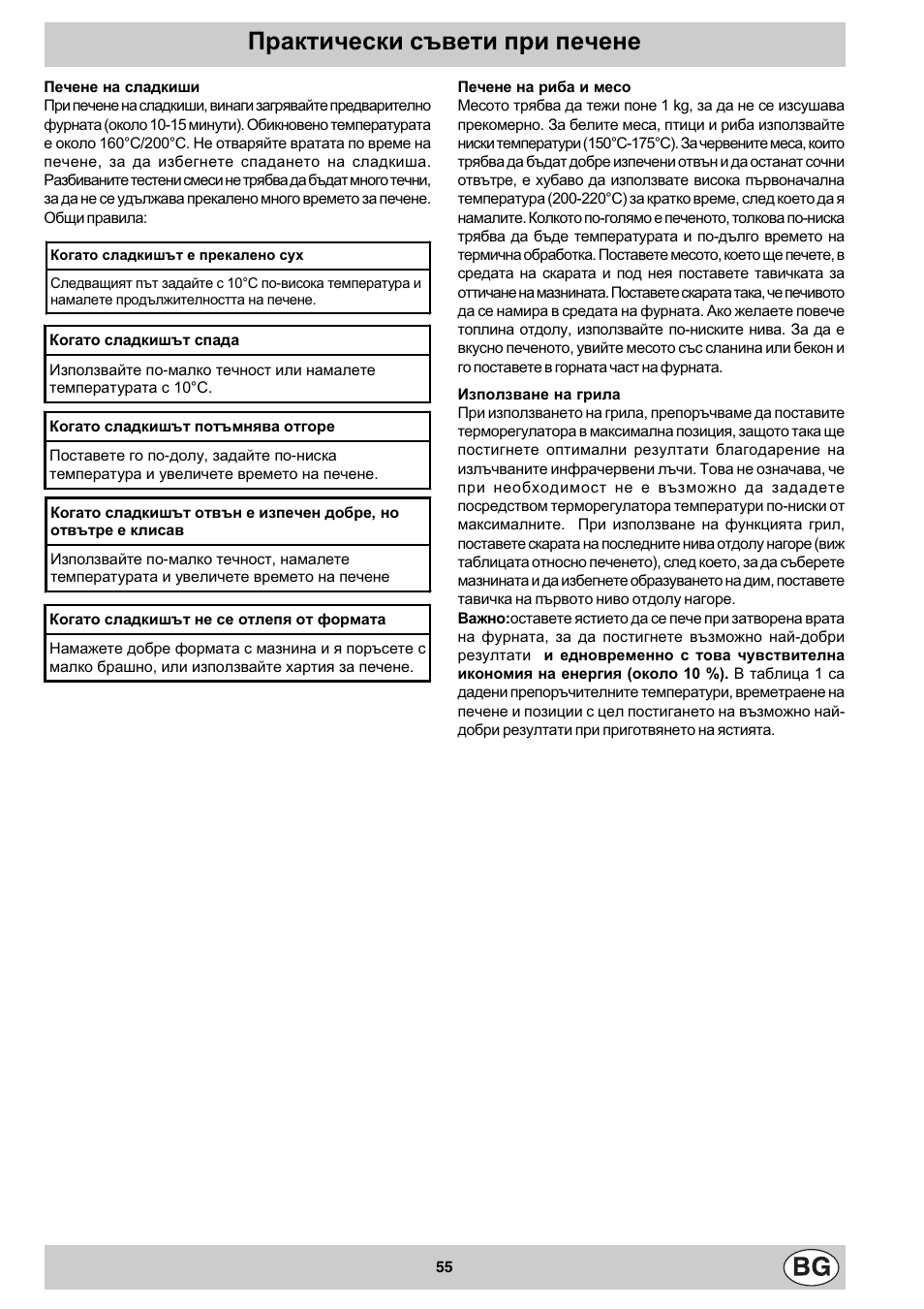 Практически съвети при печене | Indesit K3M11/R User Manual | Page 56 / 60