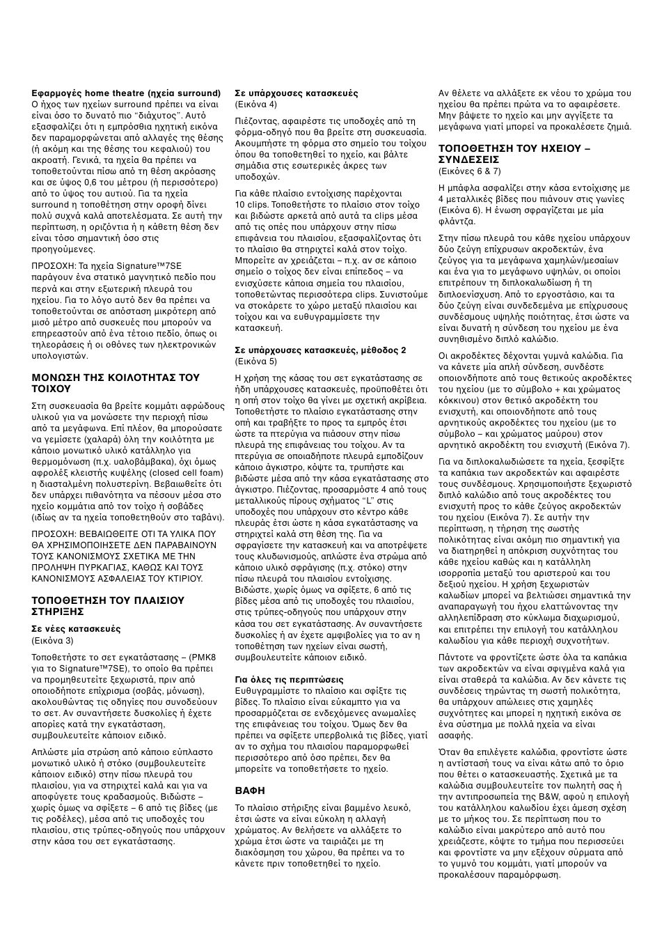Bowers & Wilkins Signature 7SE User Manual | Page 18 / 22