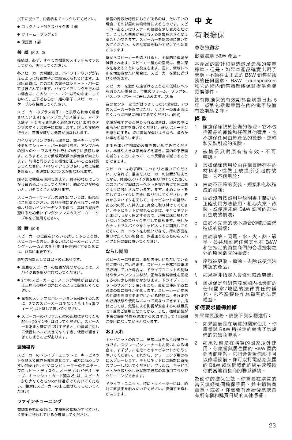 Bowers & Wilkins CM6 User Manual | Page 26 / 29