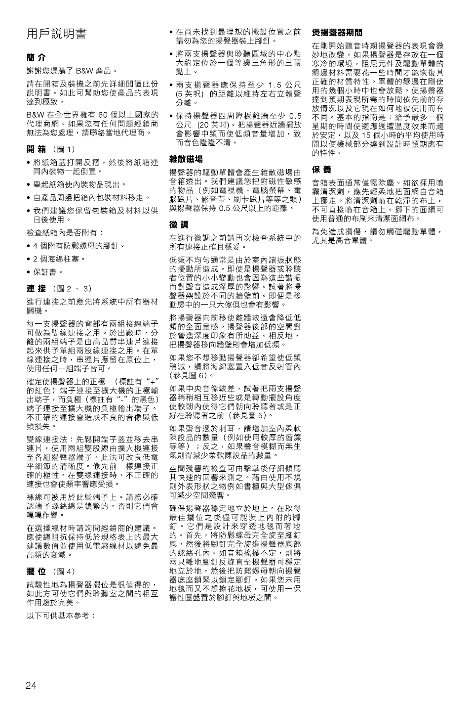 Bowers & Wilkins CM6 User Manual | Page 27 / 29