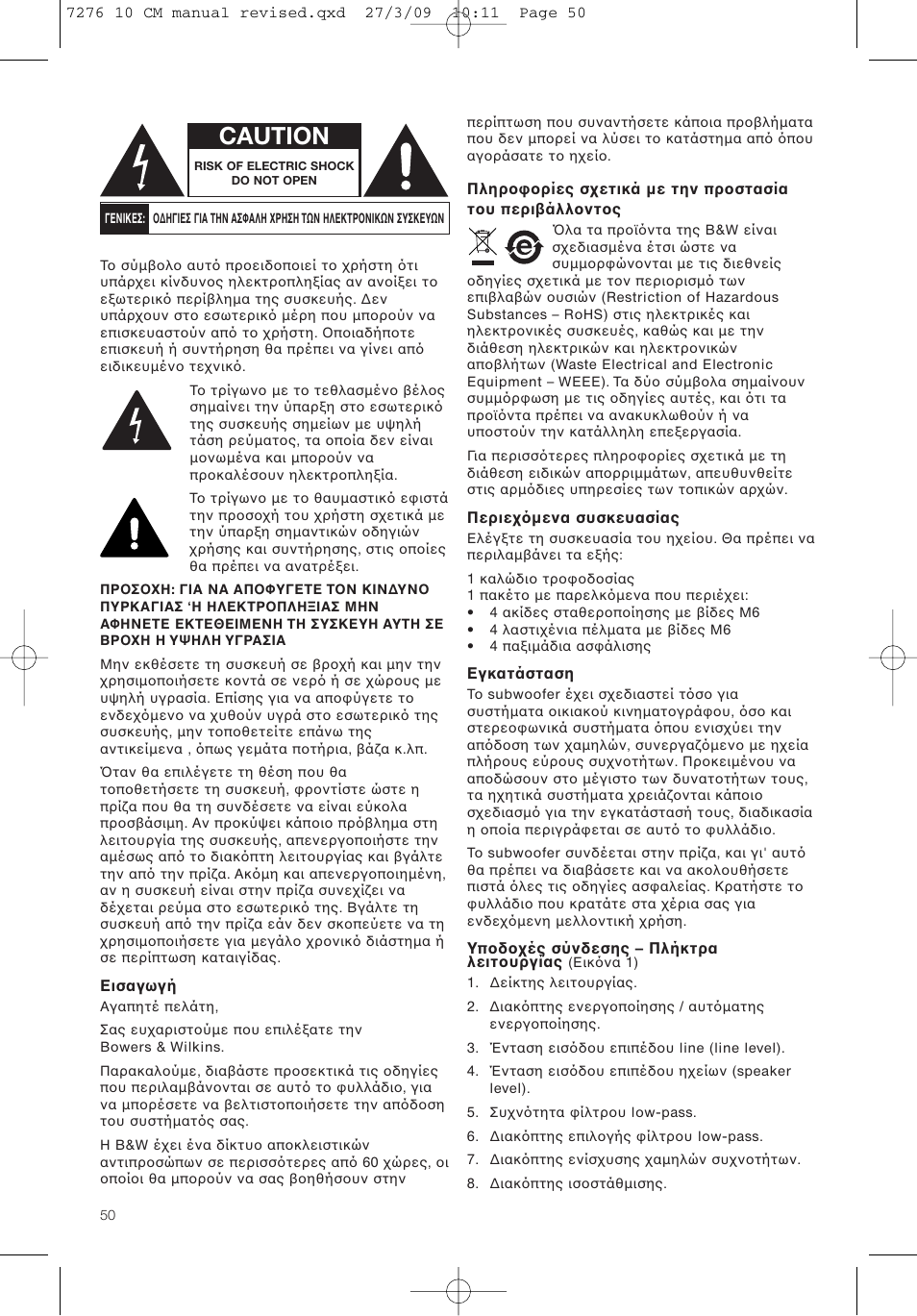 Caution | Bowers & Wilkins ASW 10CM User Manual | Page 53 / 104