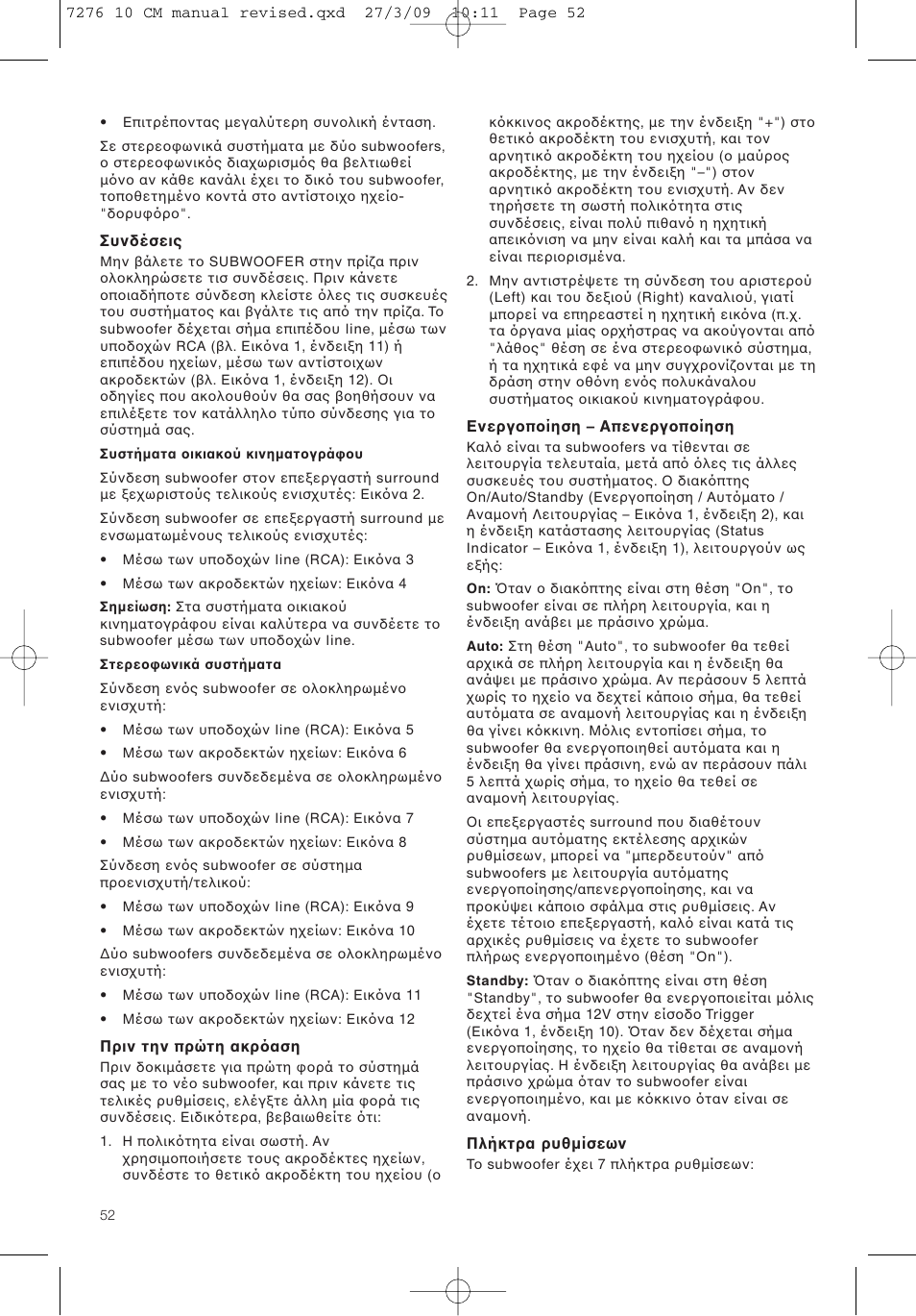 Bowers & Wilkins ASW 10CM User Manual | Page 55 / 104