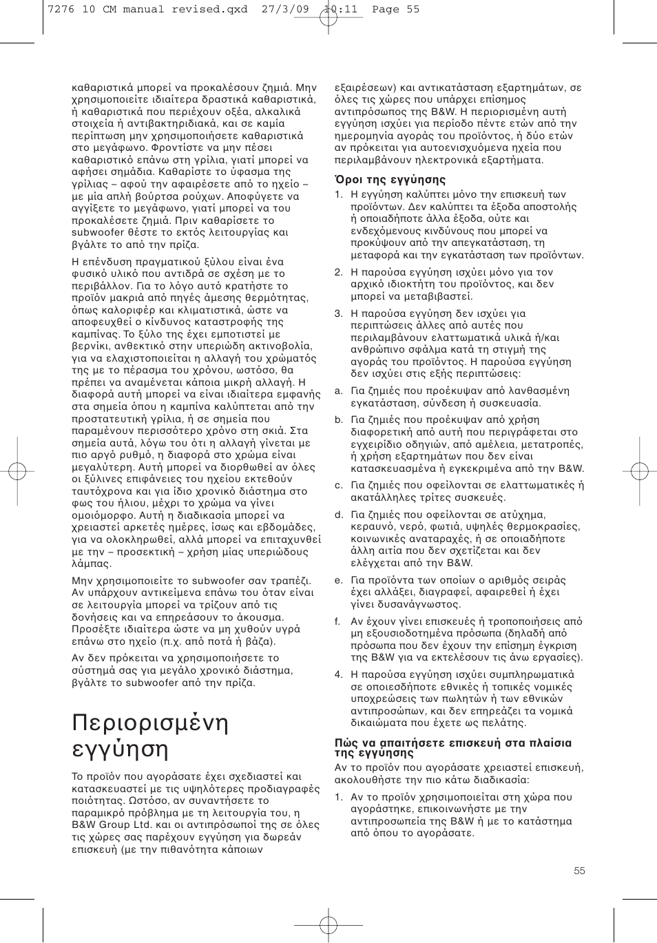 Περι ρισµένη εγγύηση | Bowers & Wilkins ASW 10CM User Manual | Page 58 / 104