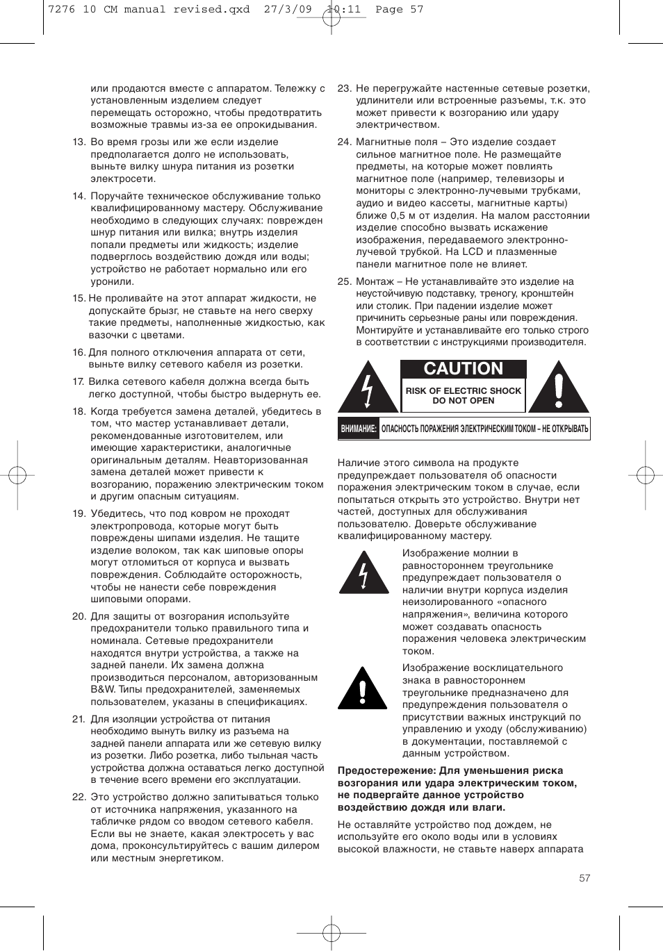 Caution | Bowers & Wilkins ASW 10CM User Manual | Page 60 / 104
