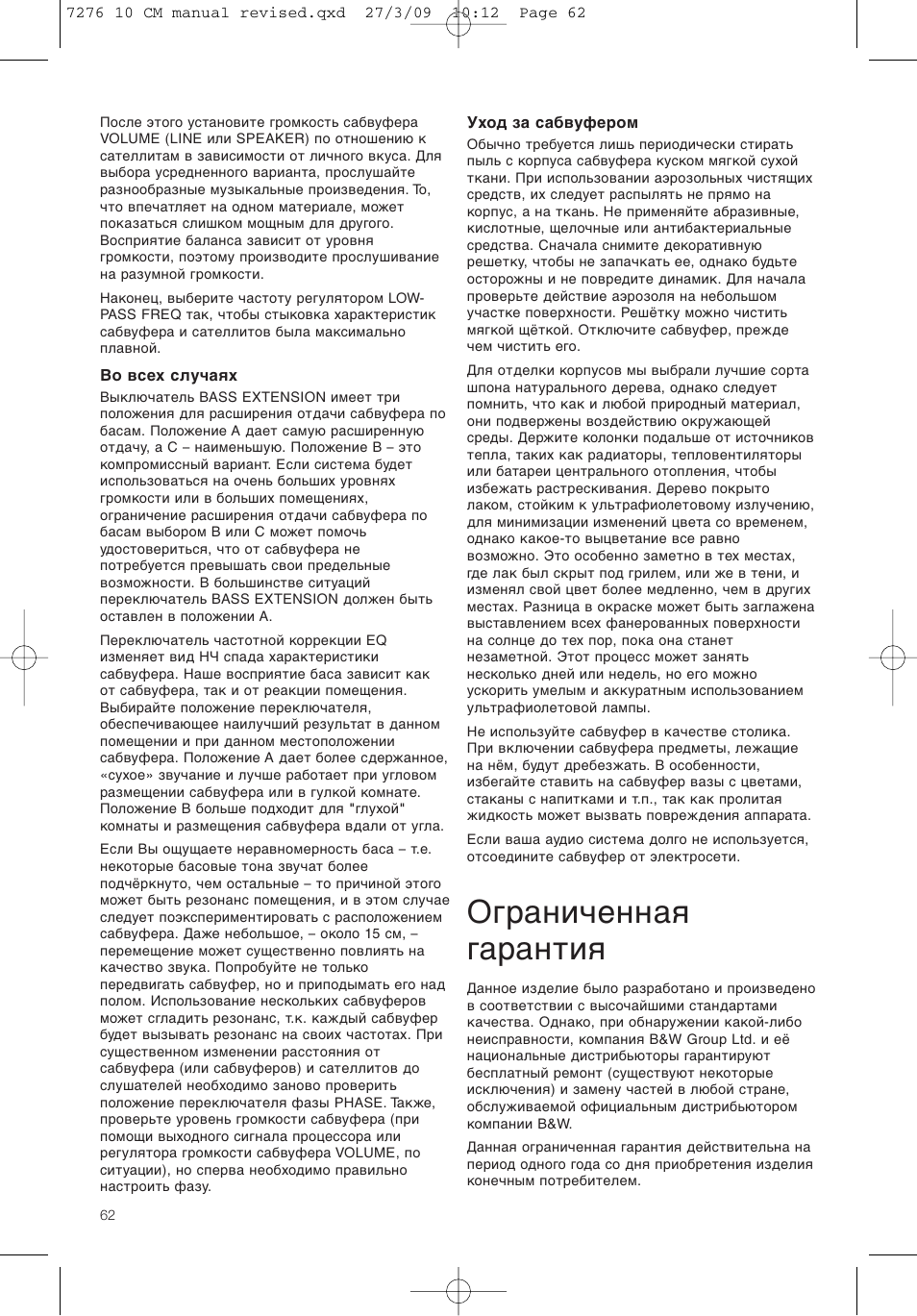 Ограниченная гарантия | Bowers & Wilkins ASW 10CM User Manual | Page 65 / 104