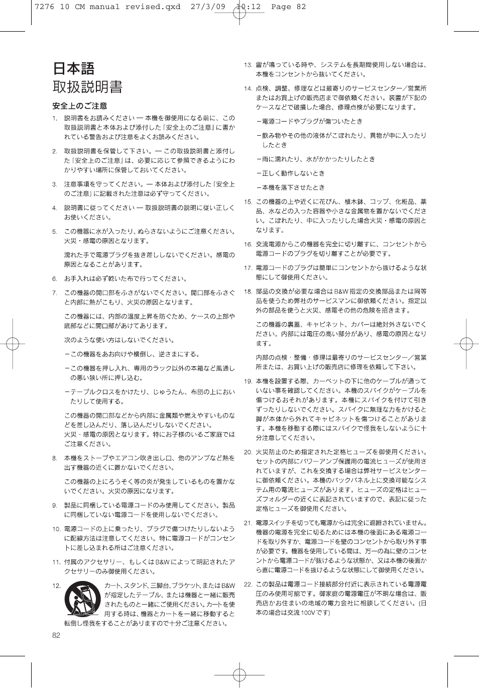 Bowers & Wilkins ASW 10CM User Manual | Page 85 / 104