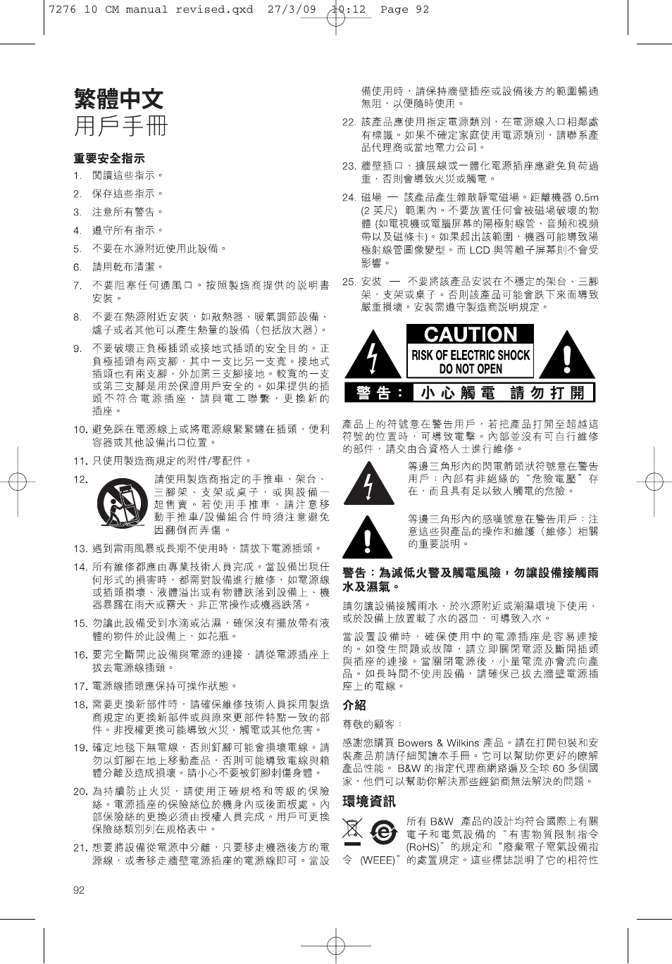 Bowers & Wilkins ASW 10CM User Manual | Page 95 / 104