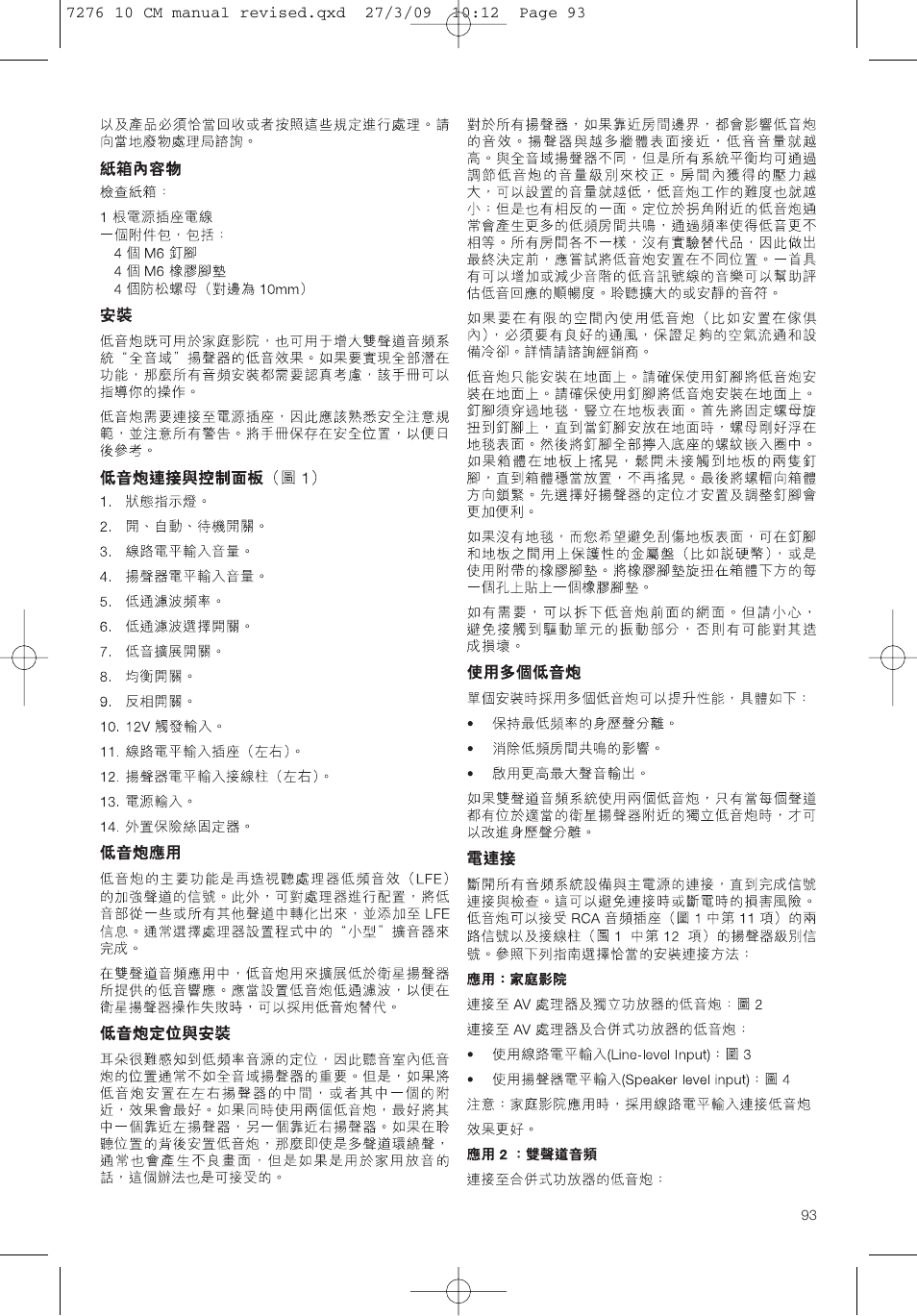 Bowers & Wilkins ASW 10CM User Manual | Page 96 / 104