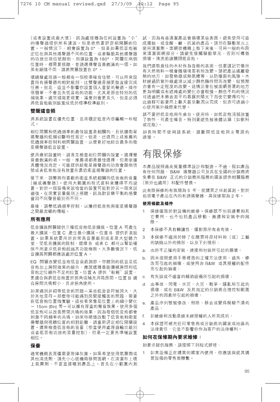 Bowers & Wilkins ASW 10CM User Manual | Page 98 / 104