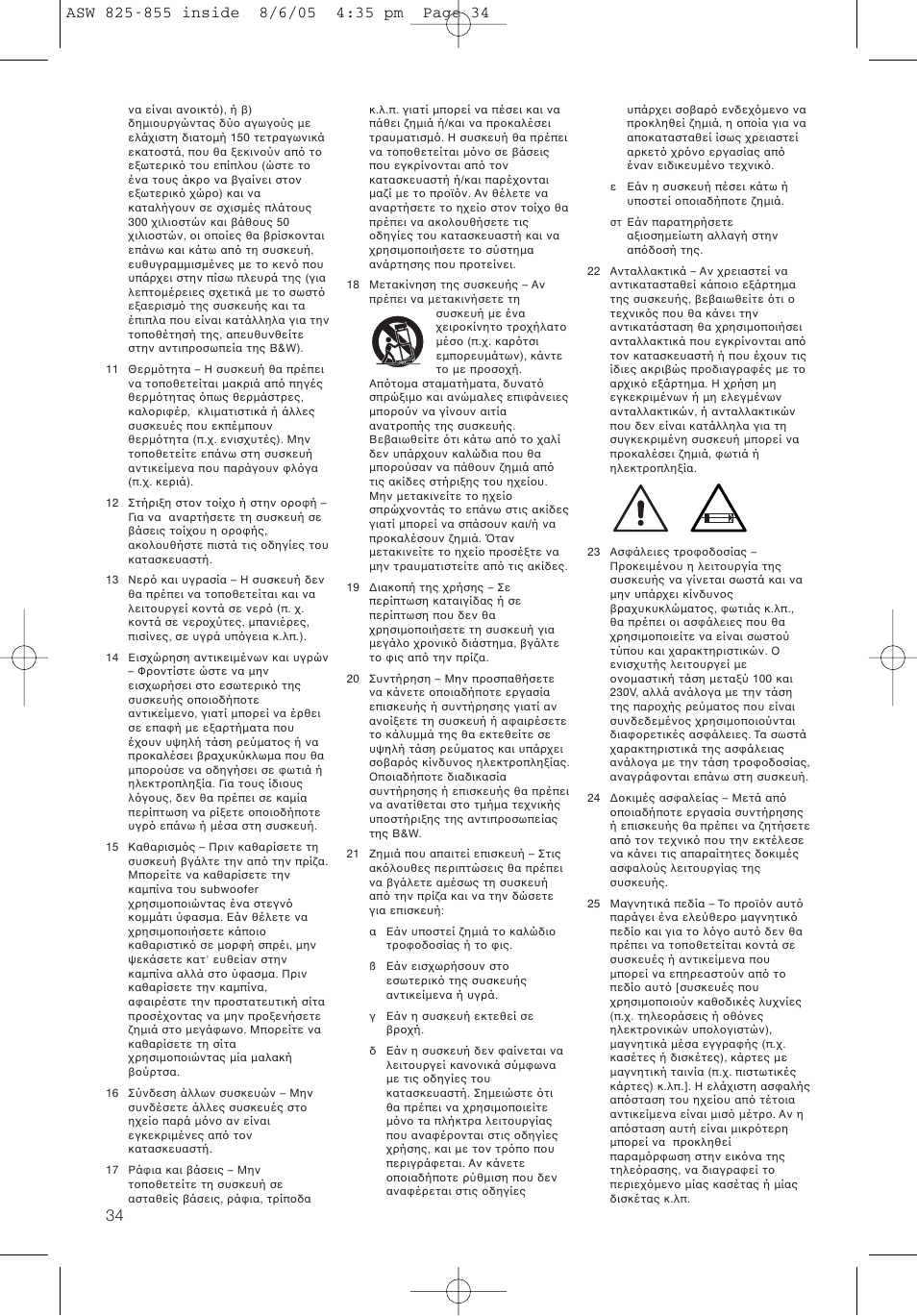 Bowers & Wilkins ASW825 User Manual | Page 37 / 64