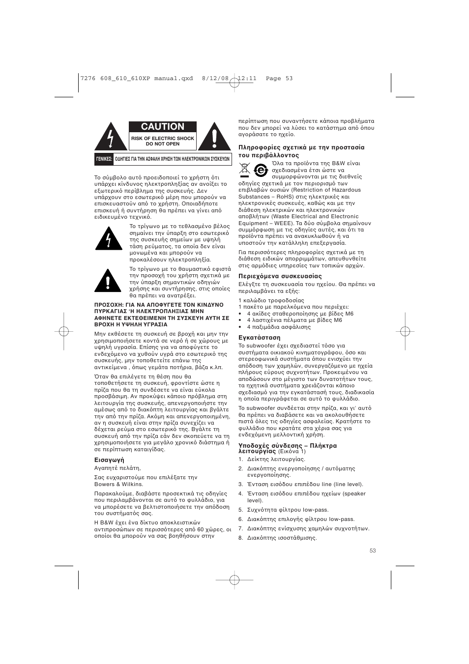Caution | Bowers & Wilkins ASW610 User Manual | Page 56 / 104