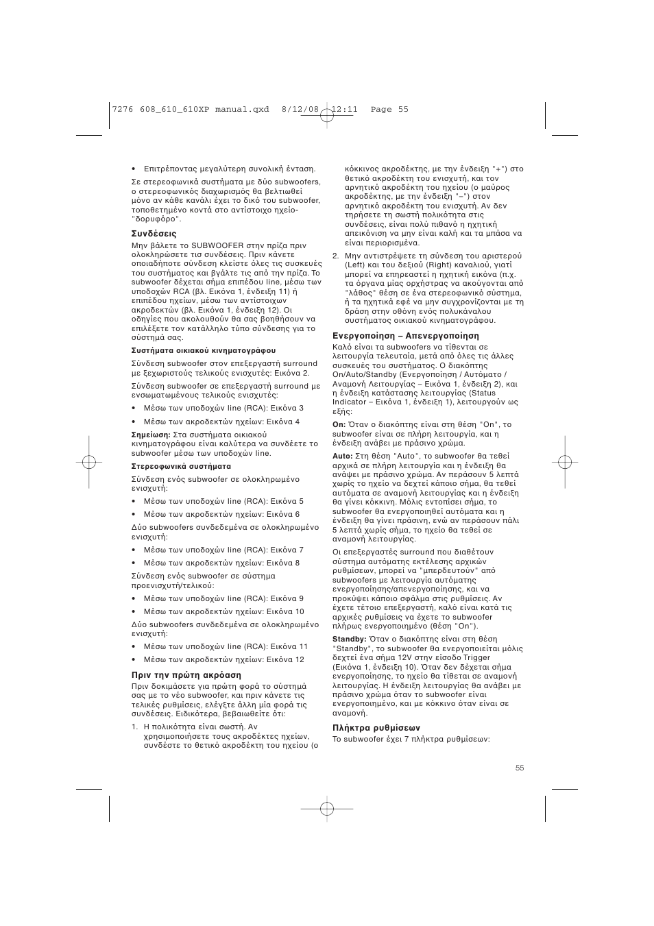Bowers & Wilkins ASW610 User Manual | Page 58 / 104