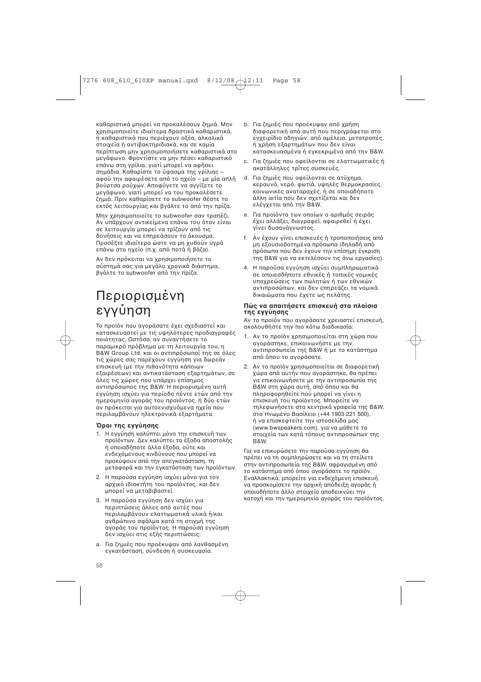 Περι ρισµένη εγγύηση | Bowers & Wilkins ASW610 User Manual | Page 61 / 104