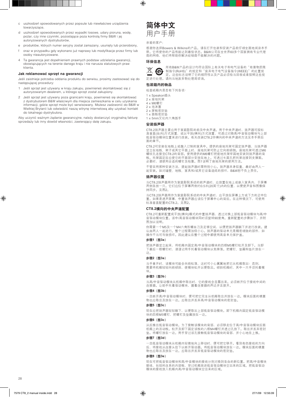 简体中文 用户手册 | Bowers & Wilkins CT8.2 LCR User Manual | Page 29 / 38