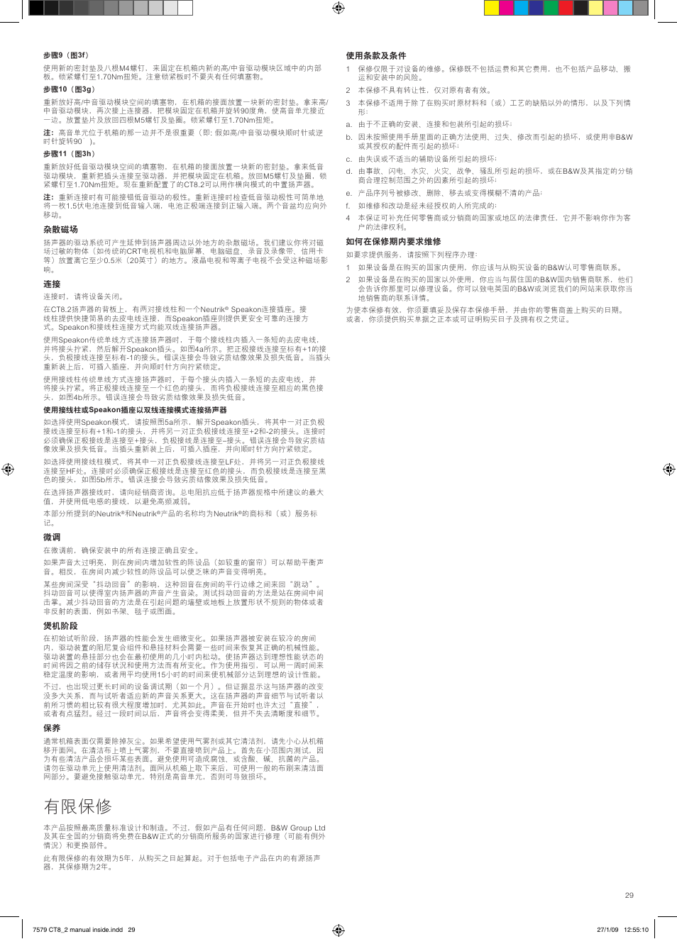 有限保修 | Bowers & Wilkins CT8.2 LCR User Manual | Page 30 / 38