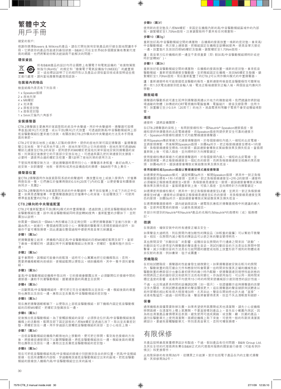 有限保修, 繁體中文 用戶手冊 | Bowers & Wilkins CT8.2 LCR User Manual | Page 31 / 38