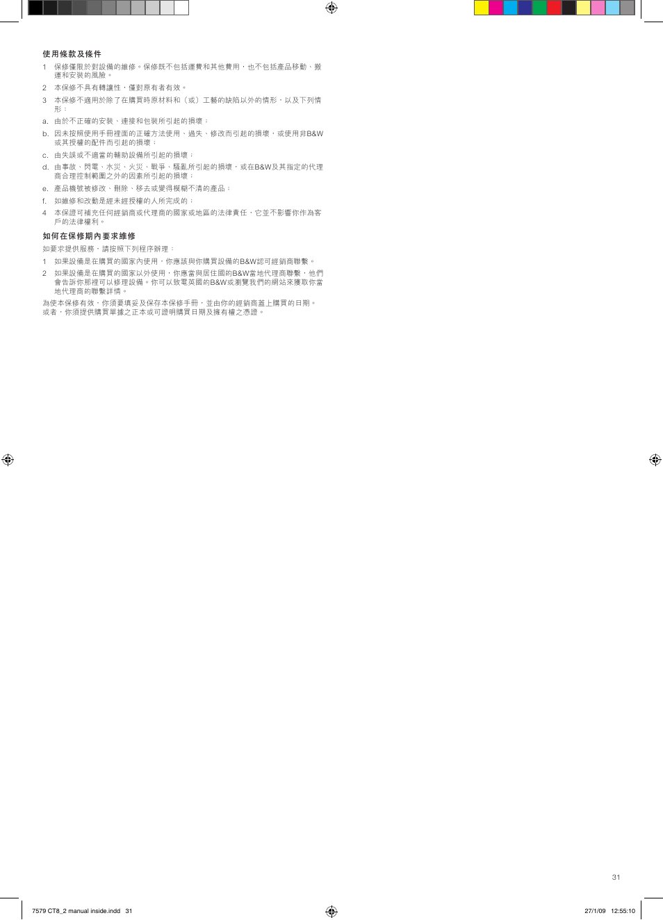 Bowers & Wilkins CT8.2 LCR User Manual | Page 32 / 38