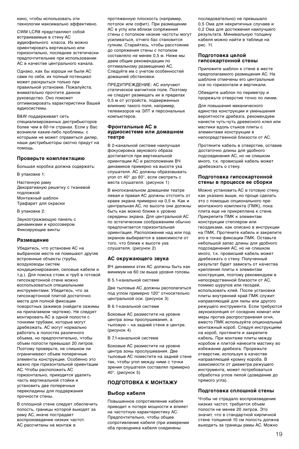 Bowers & Wilkins CWM-LCR8 User Manual | Page 22 / 35