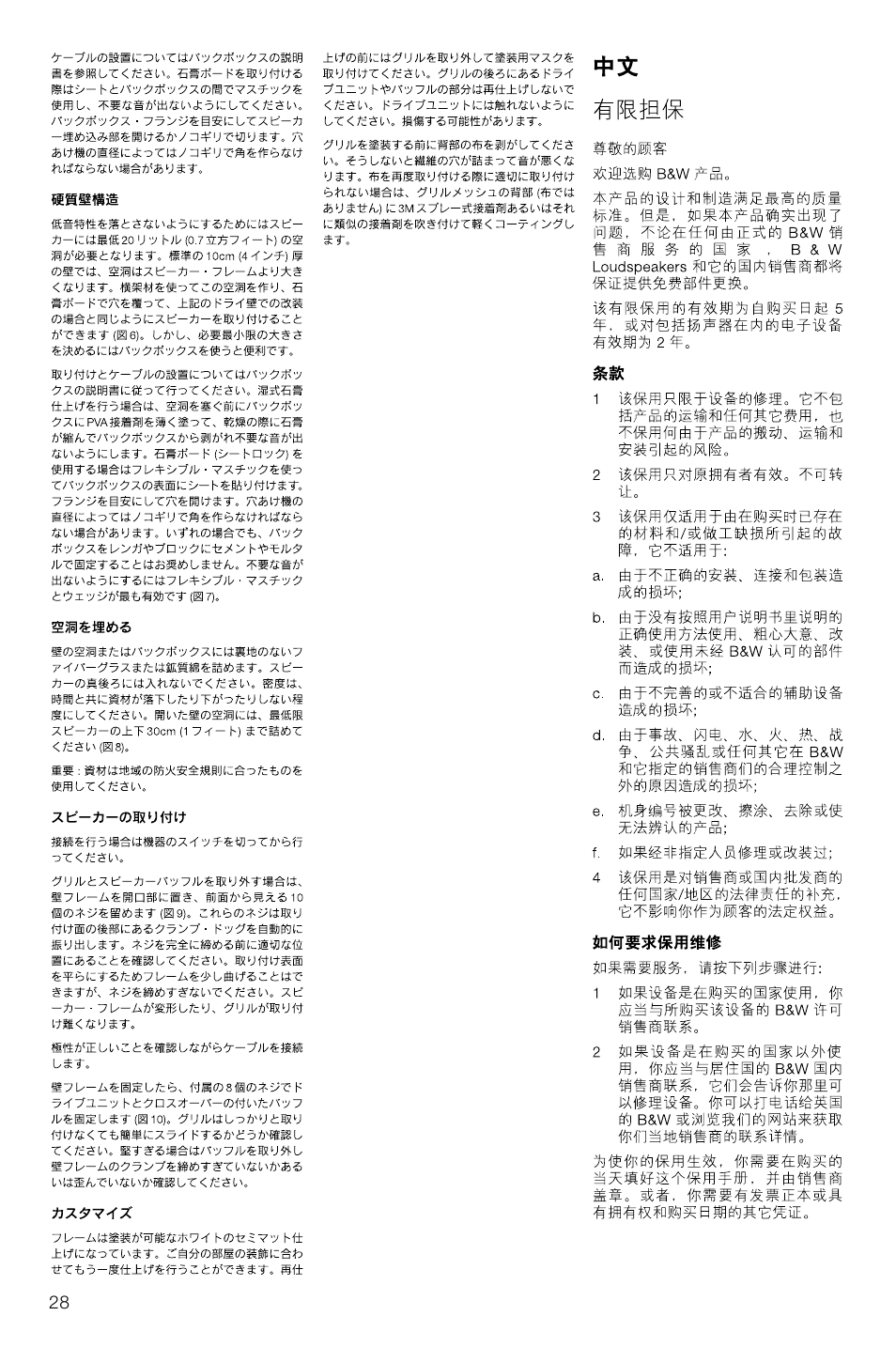 Bowers & Wilkins CWM-LCR8 User Manual | Page 31 / 35