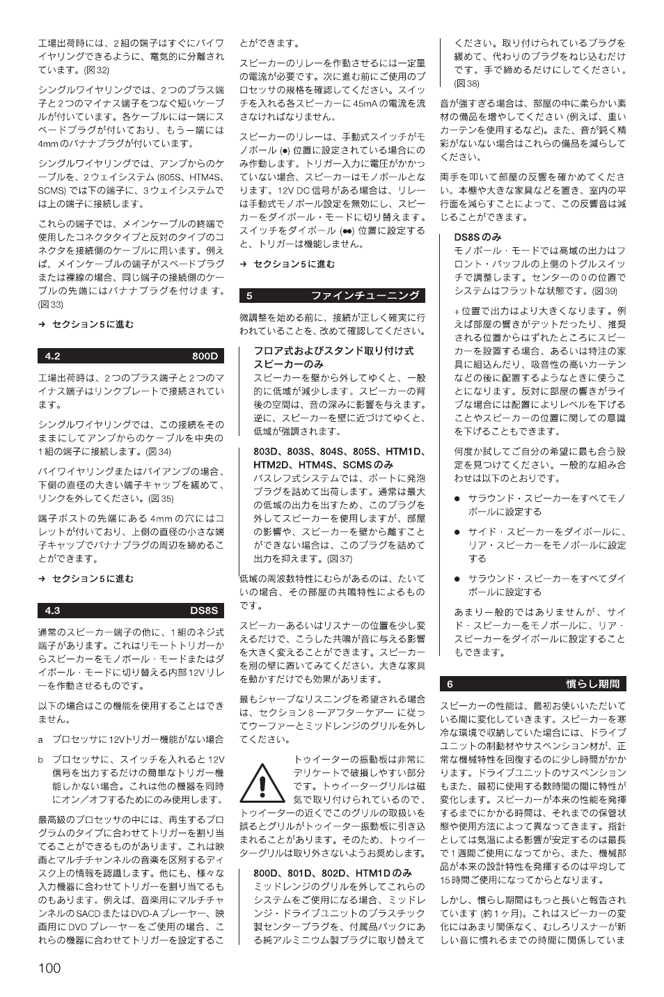 Bowers & Wilkins DS8S User Manual | Page 103 / 119