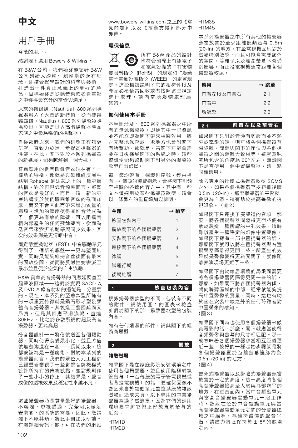 Bowers & Wilkins DS8S User Manual | Page 105 / 119